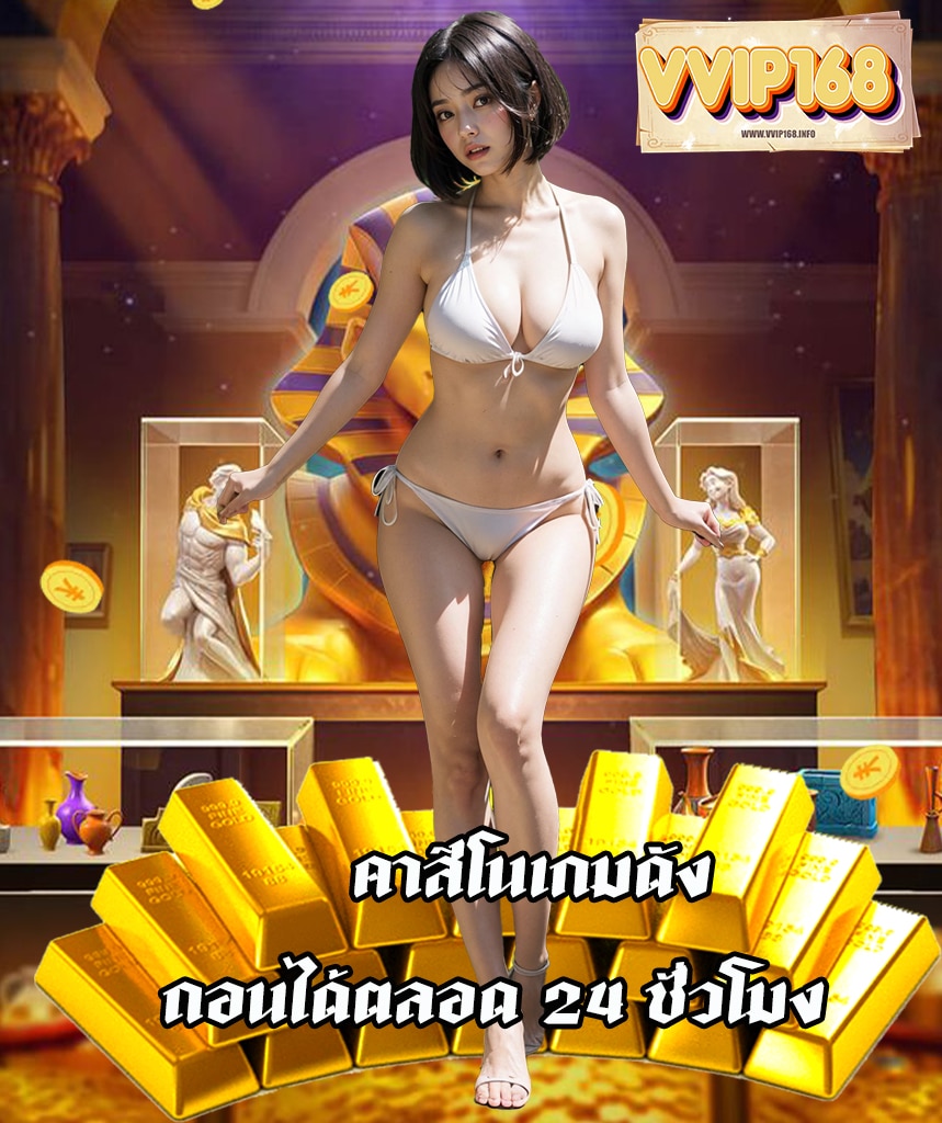 vvip168 เว็บพนันคุณภาพ